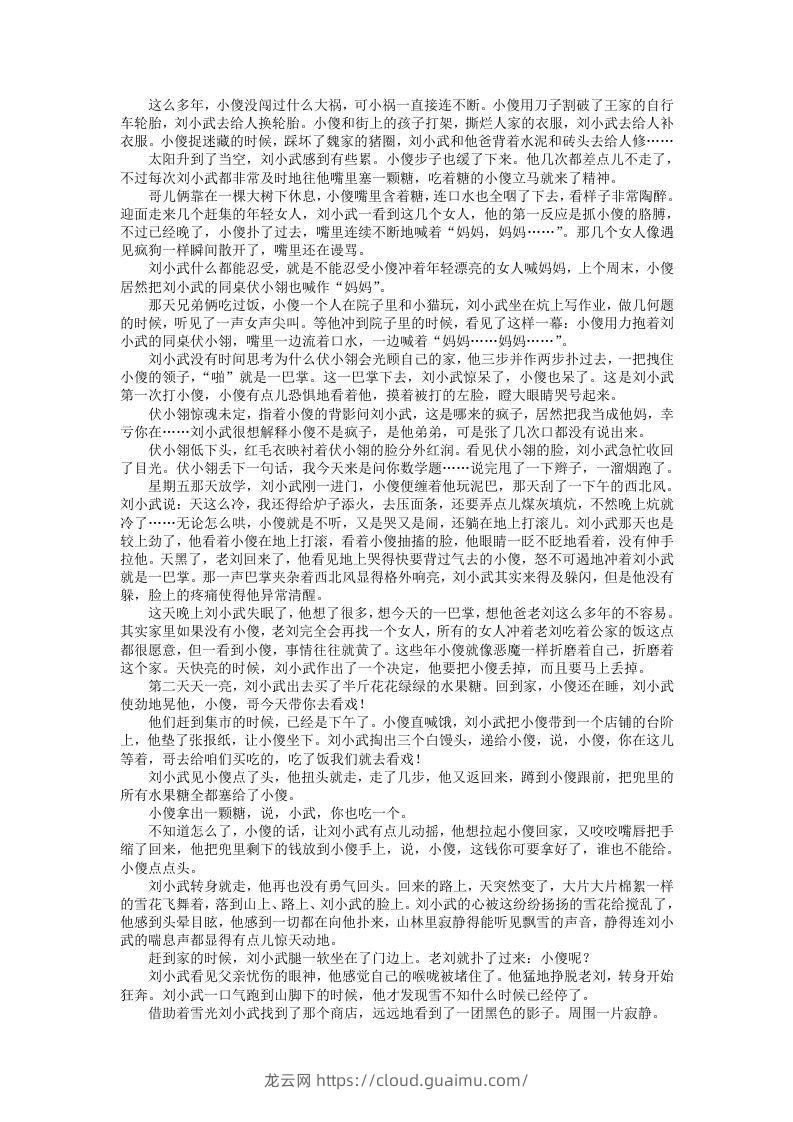 图片[3]-2020-2021年河北张家口高一语文上学期期末试卷及答案(Word版)-龙云试卷网