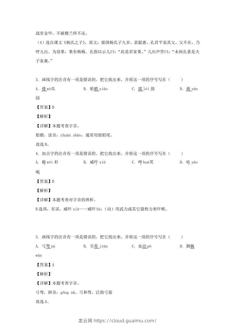 图片[2]-2020-2021学年江苏盐城射阳县五年级下册语文期末试卷及答案(Word版)-龙云试卷网