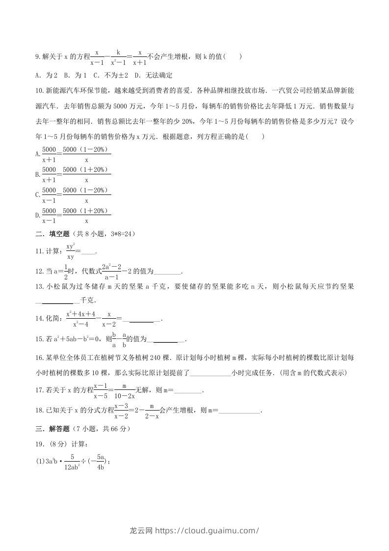 图片[2]-2020-2021学年北师大版八年级数学下册第五章同步单元训练试卷及答案(Word版)-龙云试卷网