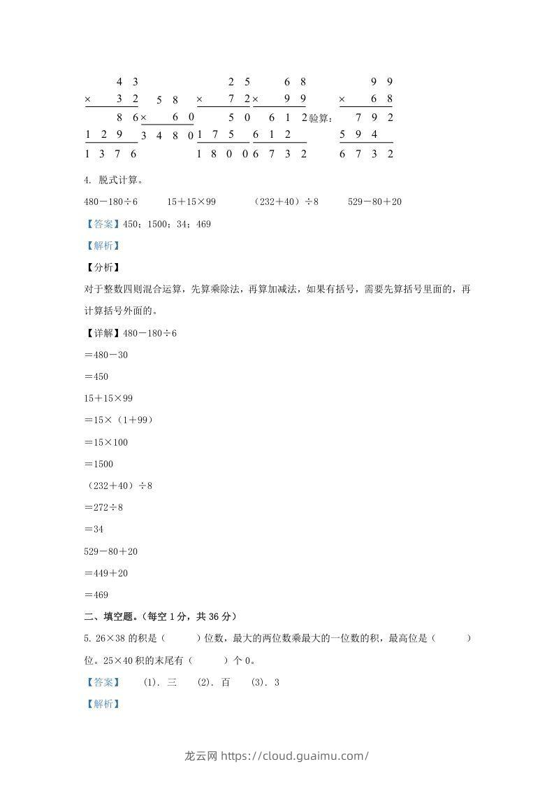 图片[2]-2020-2021学年江苏海安白甸镇苏教版三年级下册期中考试数学试卷及答案(Word版)-龙云试卷网