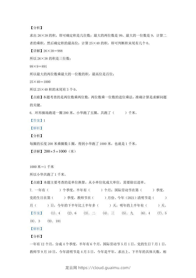 图片[3]-2020-2021学年江苏海安白甸镇苏教版三年级下册期中考试数学试卷及答案(Word版)-龙云试卷网