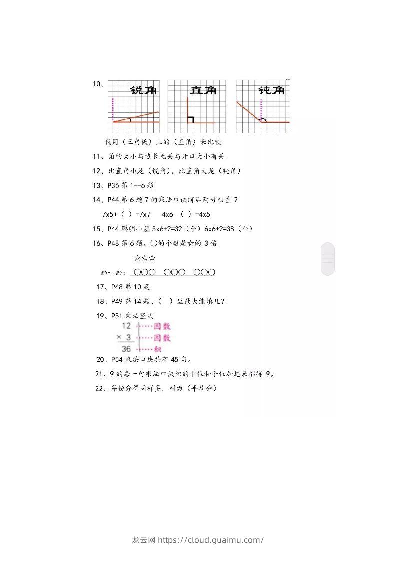 图片[2]-二上青岛版数学重点知识点预习-龙云试卷网