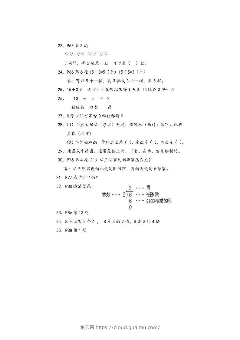 图片[3]-二上青岛版数学重点知识点预习-龙云试卷网