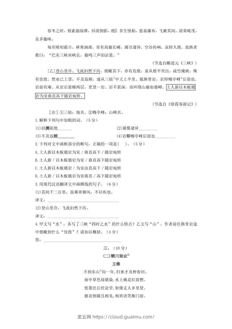 图片[2]-2021-2022学年部编版八年级语文上册第三单元测试卷A卷及答案(Word版)-龙云试卷网