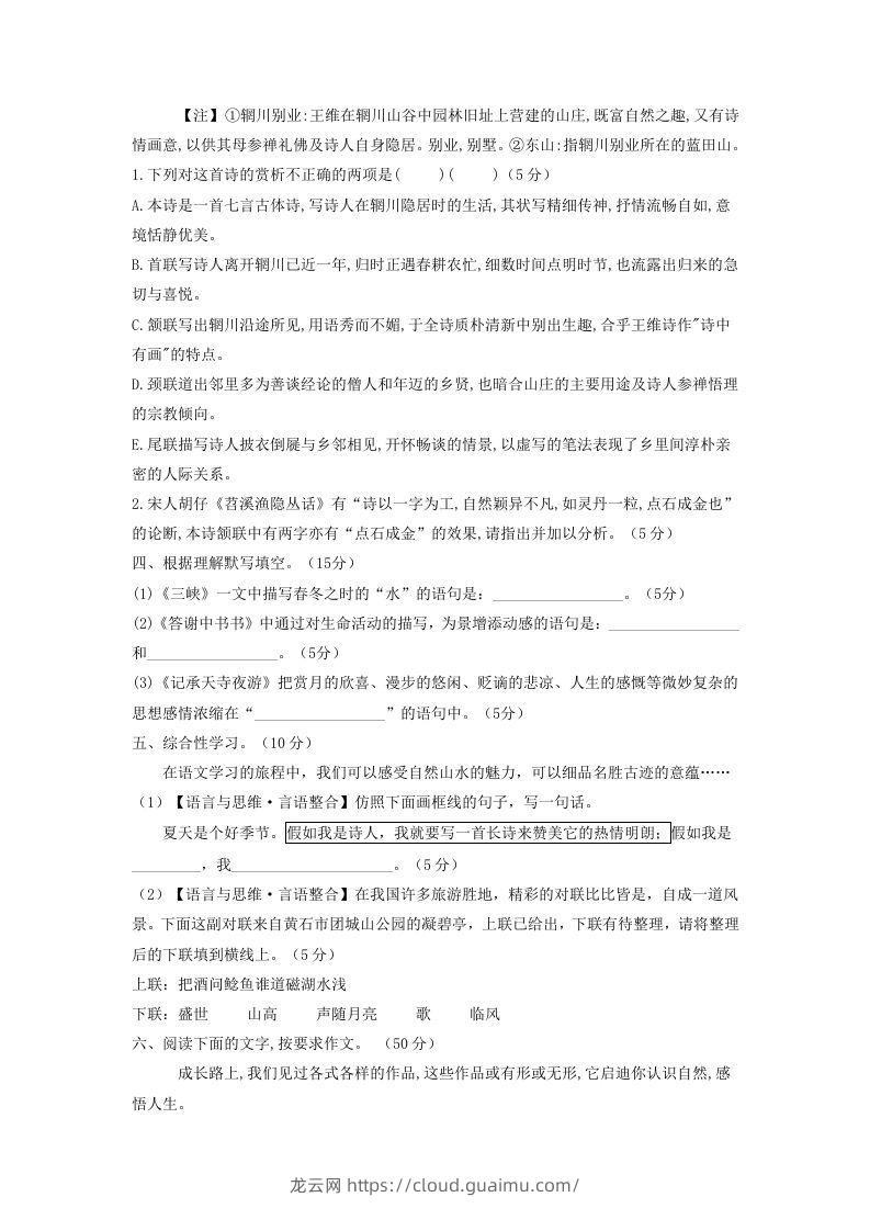 图片[3]-2021-2022学年部编版八年级语文上册第三单元测试卷A卷及答案(Word版)-龙云试卷网