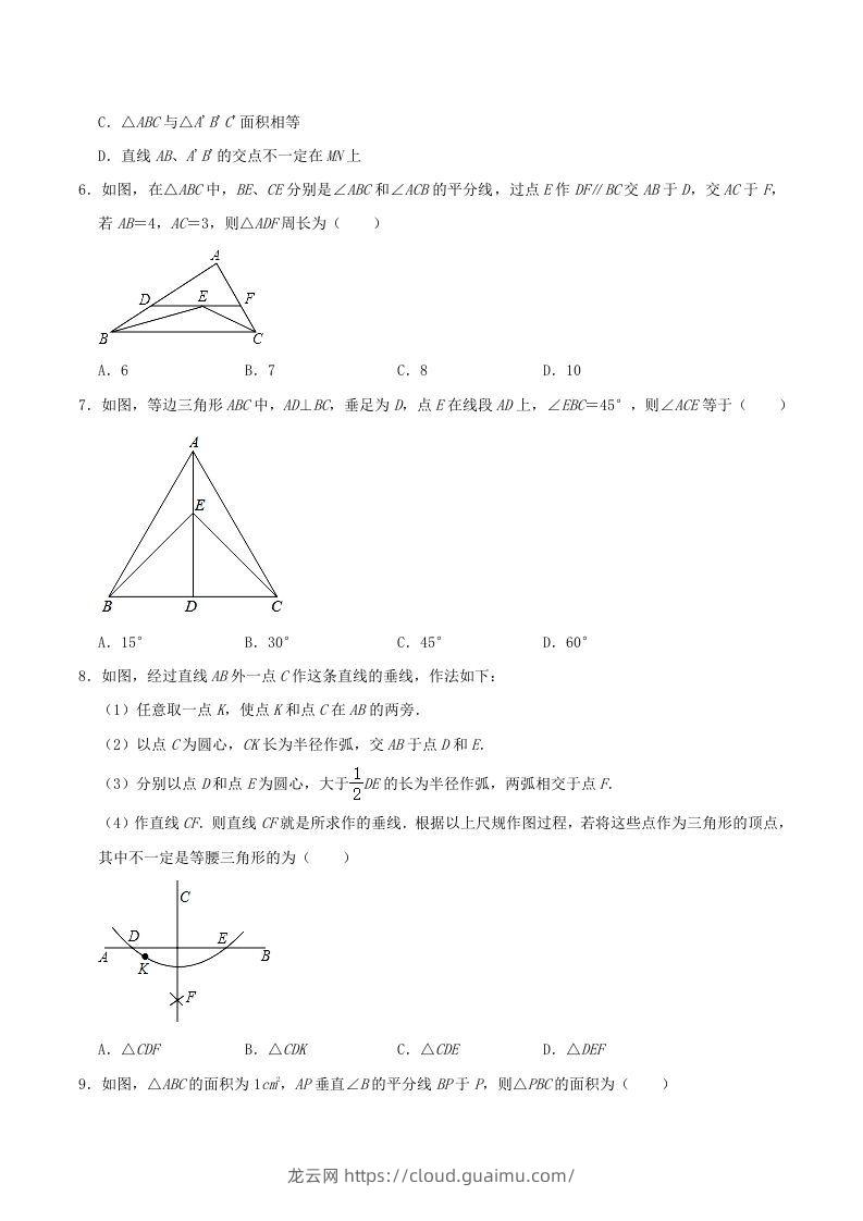 图片[2]-2021-2022学年福建省龙岩市漳平市八年级上学期期中数学试题及答案(Word版)-龙云试卷网