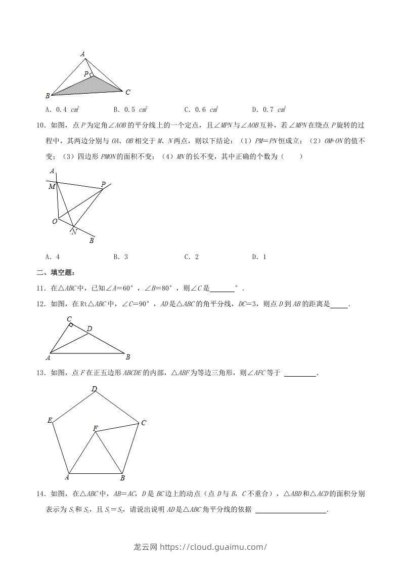 图片[3]-2021-2022学年福建省龙岩市漳平市八年级上学期期中数学试题及答案(Word版)-龙云试卷网