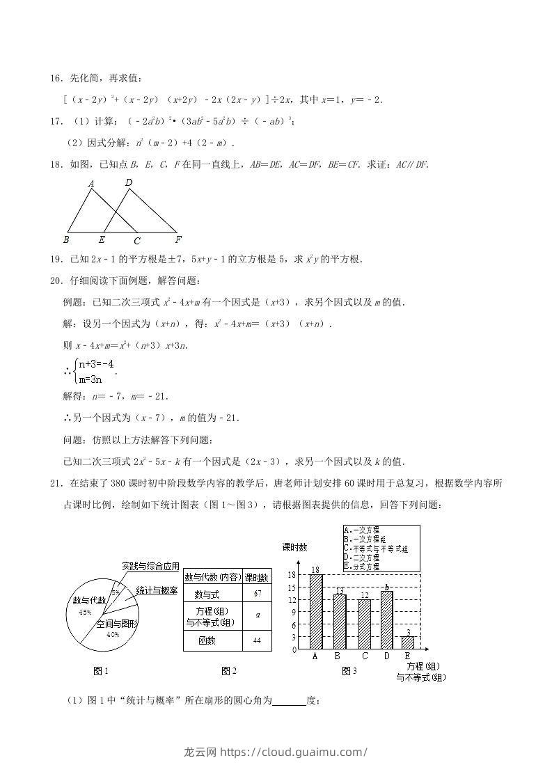 图片[3]-2021-2022学年河南省周口市沈丘县八年级上学期期末数学试题及答案(Word版)-龙云试卷网