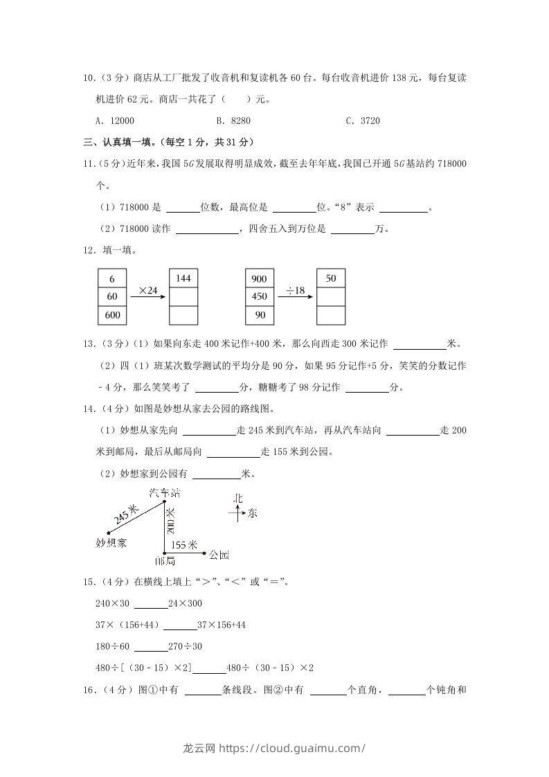 图片[2]-2021-2022学年安徽省阜阳市阜南县四年级上学期期末数学真题及答案(Word版)-龙云试卷网