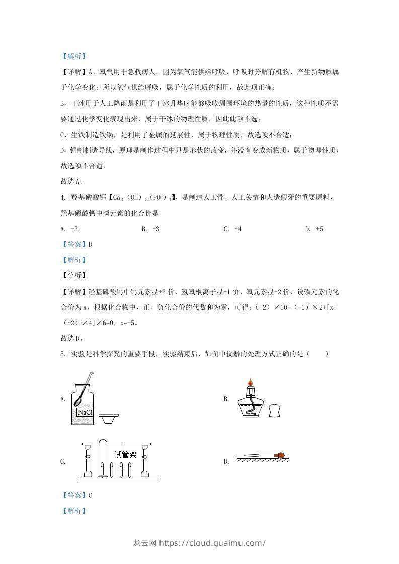 图片[2]-2021-2022学年辽宁省沈阳市法库县九年级上学期化学期末试题及答案(Word版)-龙云试卷网