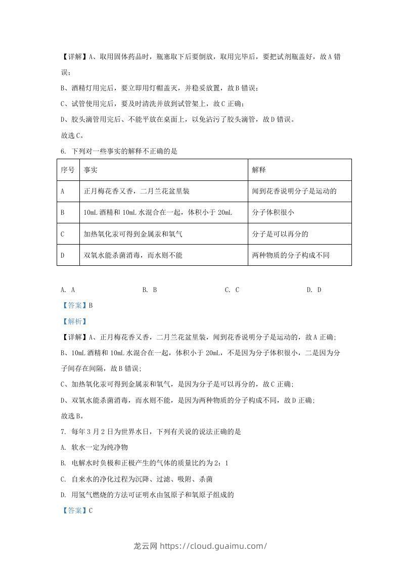 图片[3]-2021-2022学年辽宁省沈阳市法库县九年级上学期化学期末试题及答案(Word版)-龙云试卷网