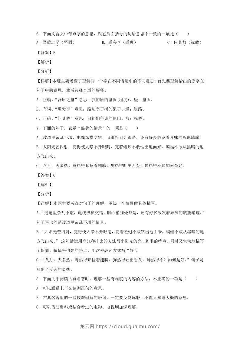 图片[3]-2020-2021学年广西钦州钦北区五年级下册语文期末试卷及答案(Word版)-龙云试卷网