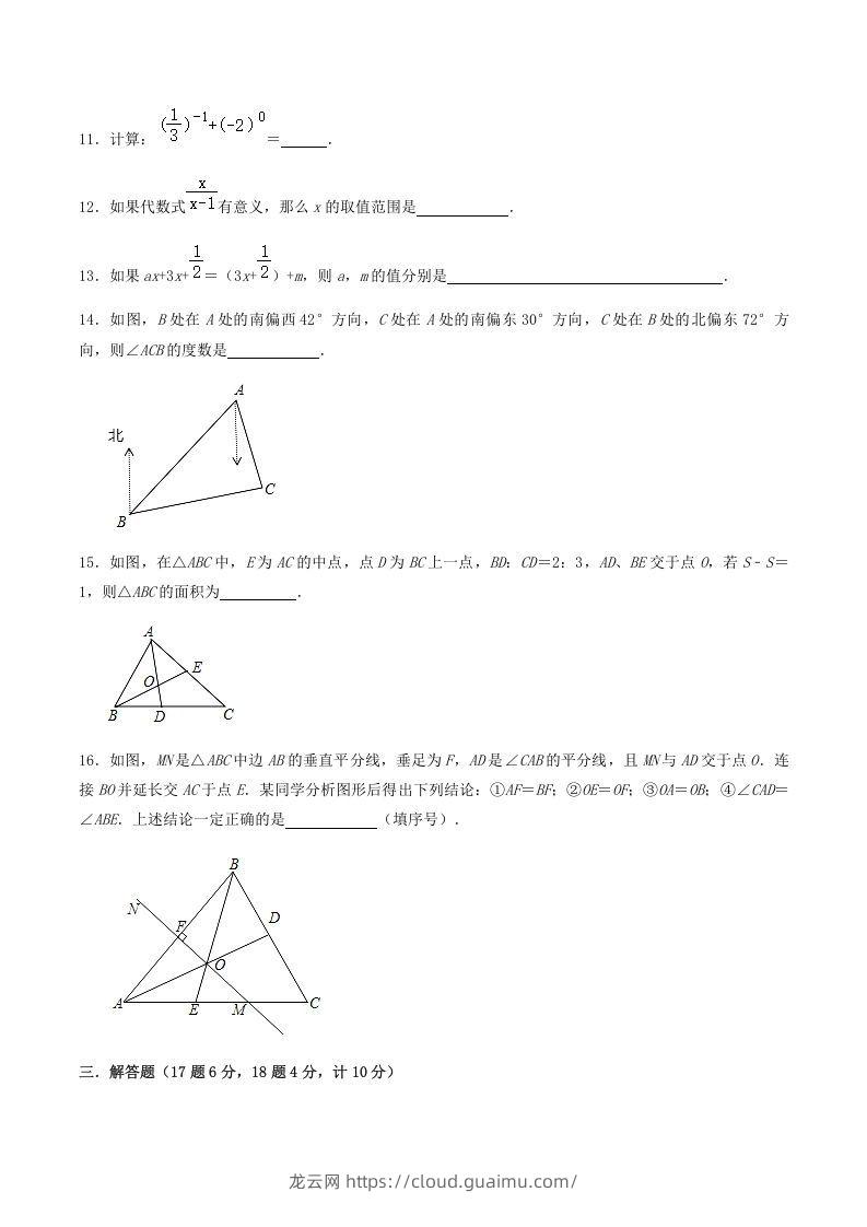 图片[3]-2020-2021学年辽宁省铁岭市西丰县八年级上学期期末数学试题及答案(Word版)-龙云试卷网