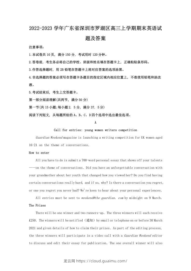 2022-2023学年广东省深圳市罗湖区高三上学期期末英语试题及答案(Word版)-龙云试卷网