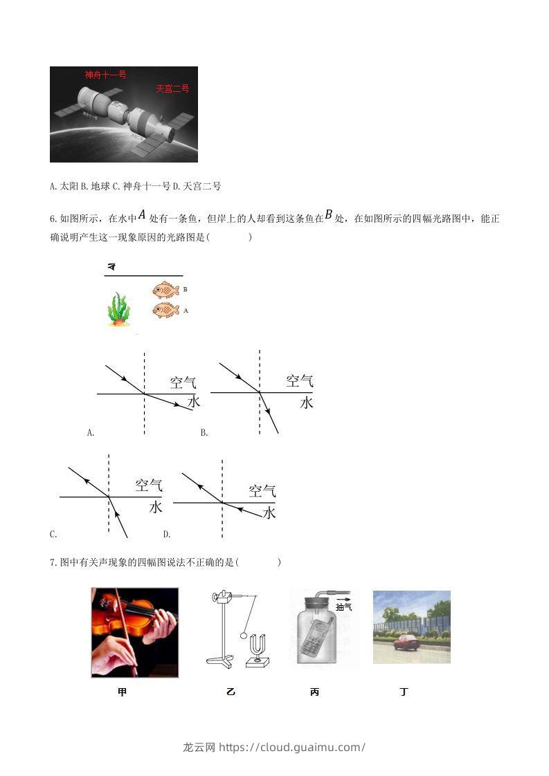 图片[2]-2021-2022学年陕西省宝鸡市岐山县八年级上学期期末物理试题及答案(Word版)-龙云试卷网