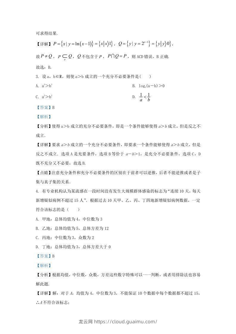 图片[2]-2022-2023学年福建省三明市高三上学期期末数学试题及答案(Word版)-龙云试卷网