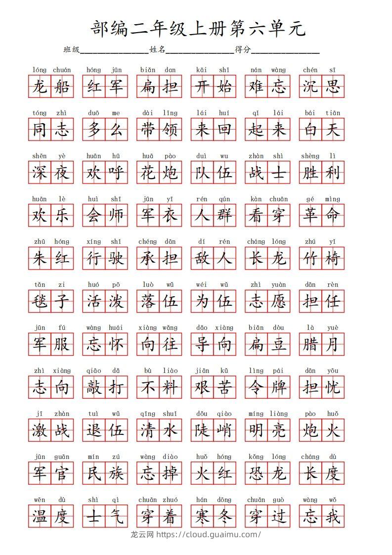 图片[3]-部编语文二年级上册第六单元-龙云试卷网