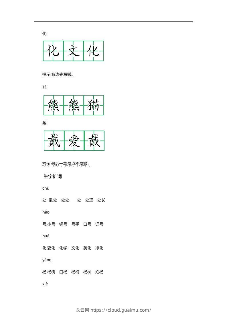 图片[2]-二上语文第二单元知识重点-龙云试卷网