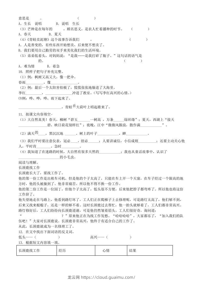 图片[2]-2020-2021学年江苏省无锡市惠山区二年级下册期末考试语文真题及答案(Word版)-龙云试卷网