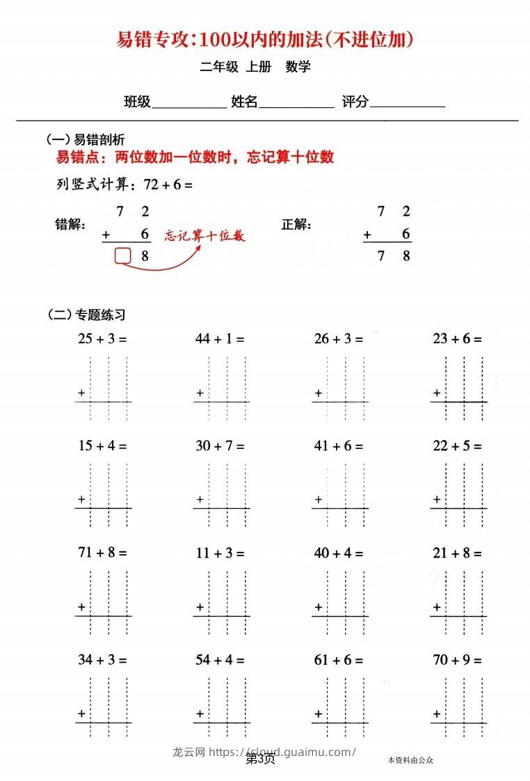 图片[3]-【易错专攻《以内的加法（不进位加、进位加）》】二上数学-龙云试卷网