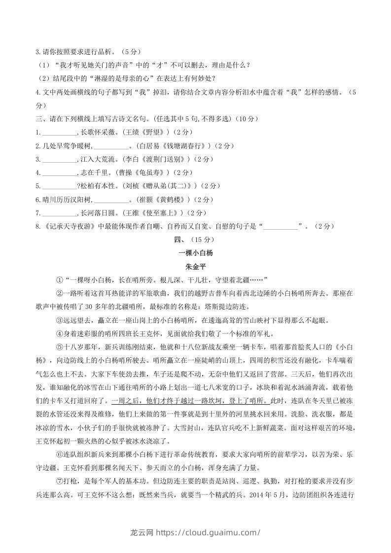 图片[3]-2021-2022学年部编版八年级语文上册第四单元测试卷B卷及答案(Word版)-龙云试卷网