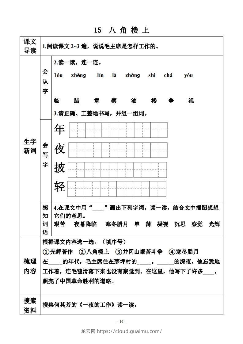 二上语文课前预习单（课）新-龙云试卷网