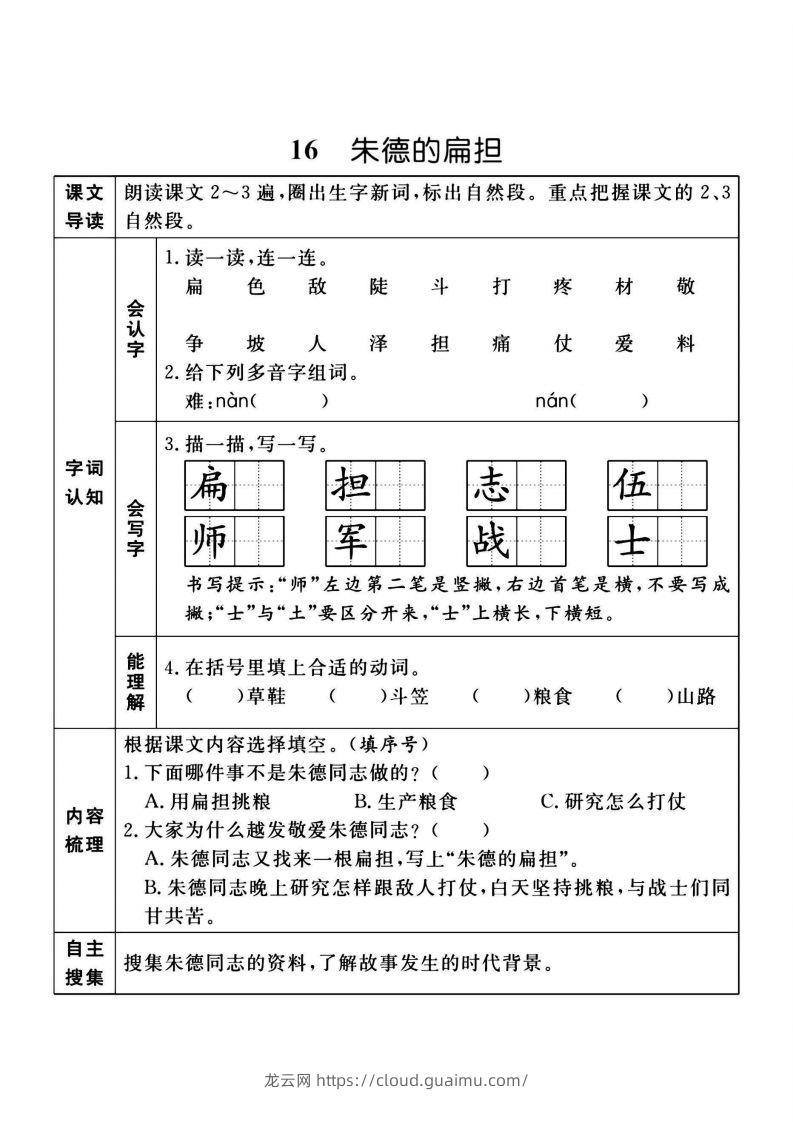 图片[2]-二上语文课前预习单（课）新-龙云试卷网