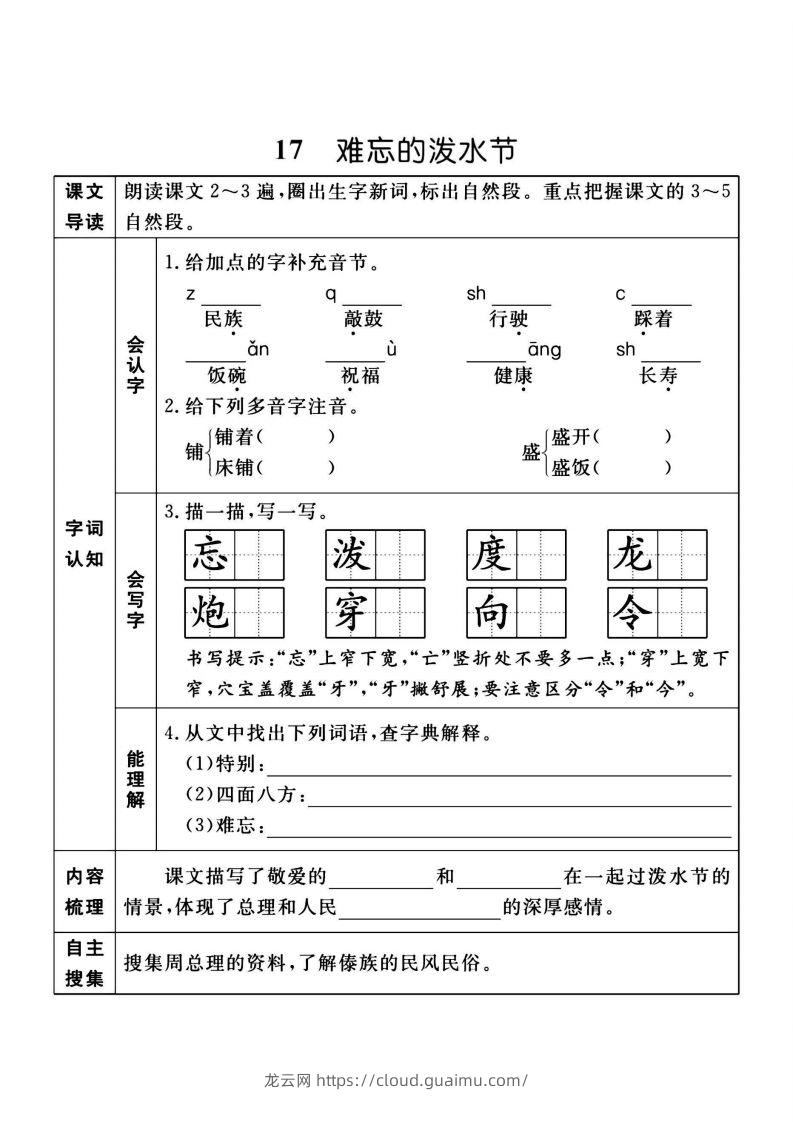 图片[3]-二上语文课前预习单（课）新-龙云试卷网