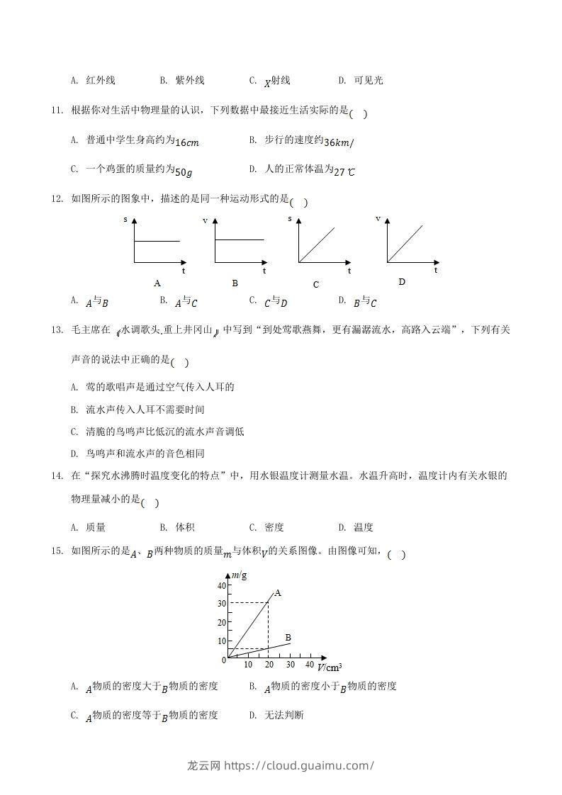 图片[3]-2021-2022学年湖南省邵阳市新邵县八年级上学期期末物理试题及答案(Word版)-龙云试卷网