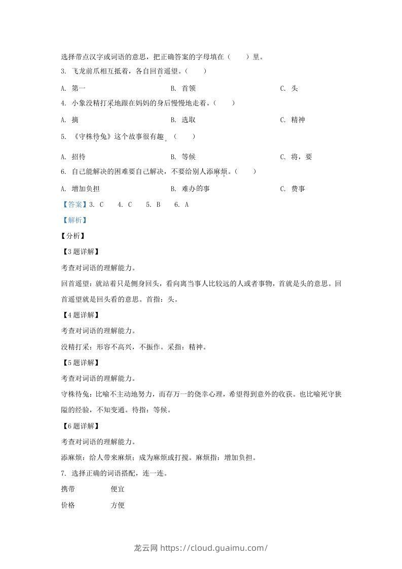 图片[2]-2020-2021学年北京市东城区部编版三年级下册期末考试语文试卷及答案(Word版)-龙云试卷网