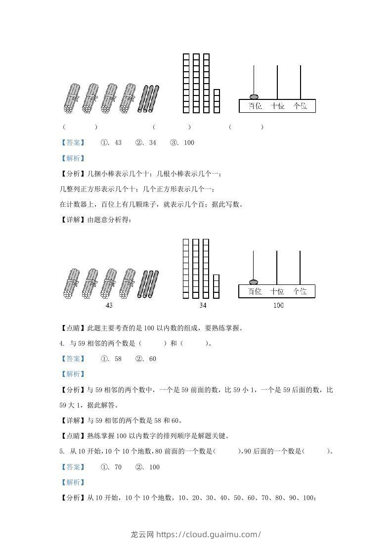 图片[2]-2021-2022学年江苏省徐州经济技术开发区一年级下册数学期末试题及答案(Word版)-龙云试卷网