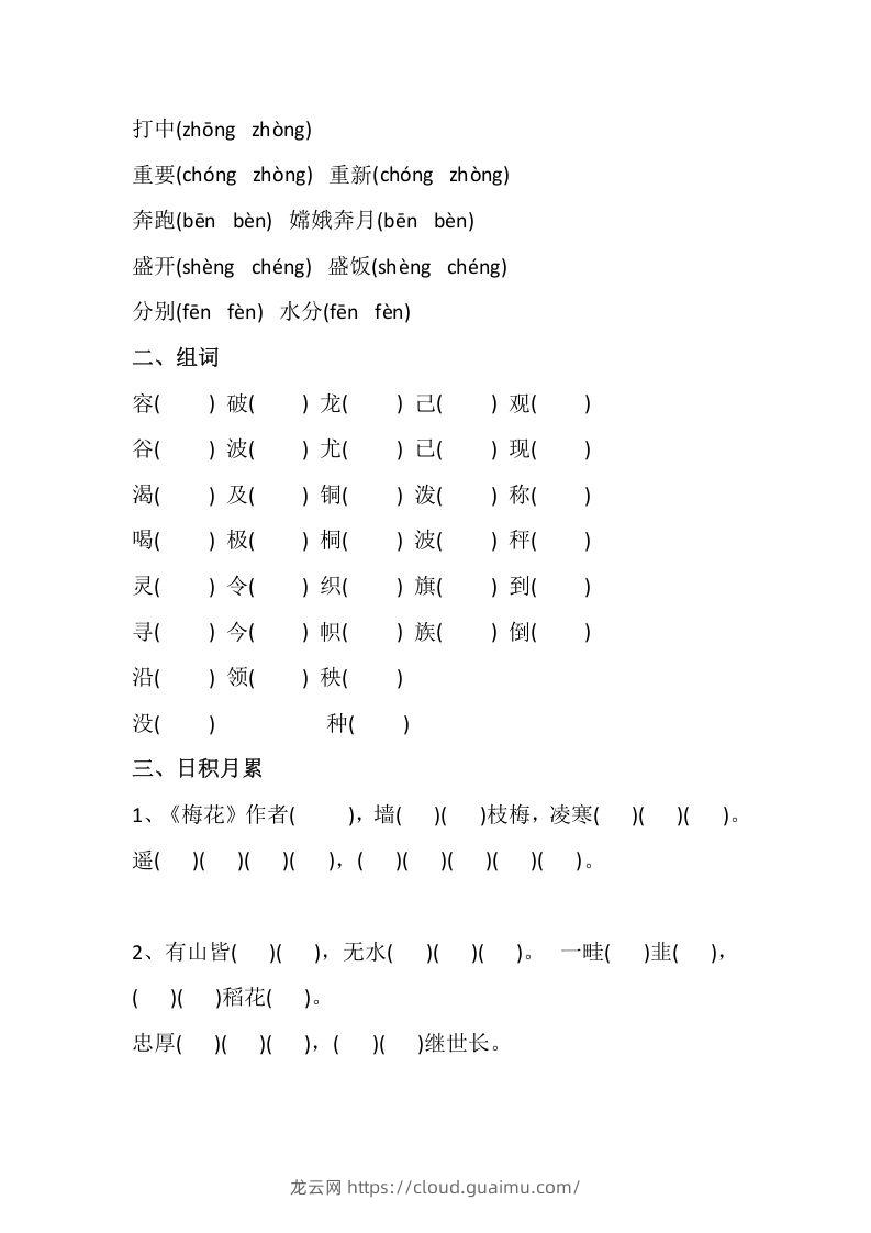 图片[2]-二上语文册期中易错题汇总-龙云试卷网