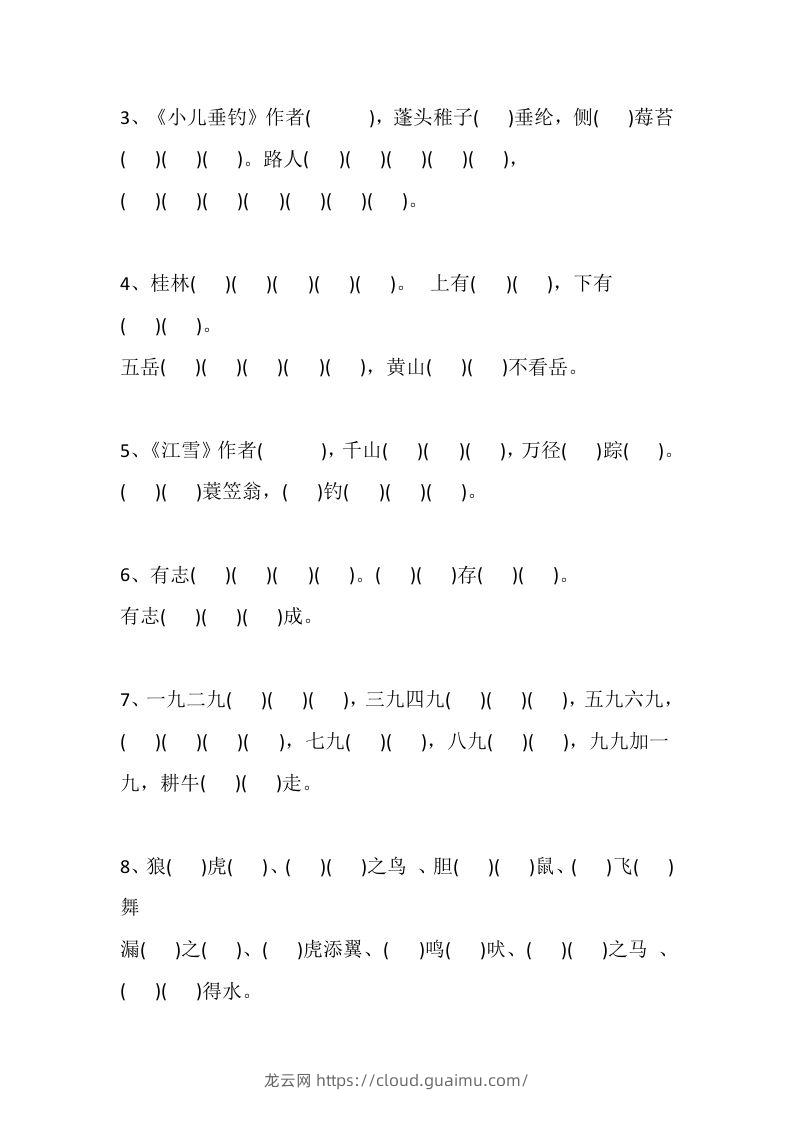 图片[3]-二上语文册期中易错题汇总-龙云试卷网