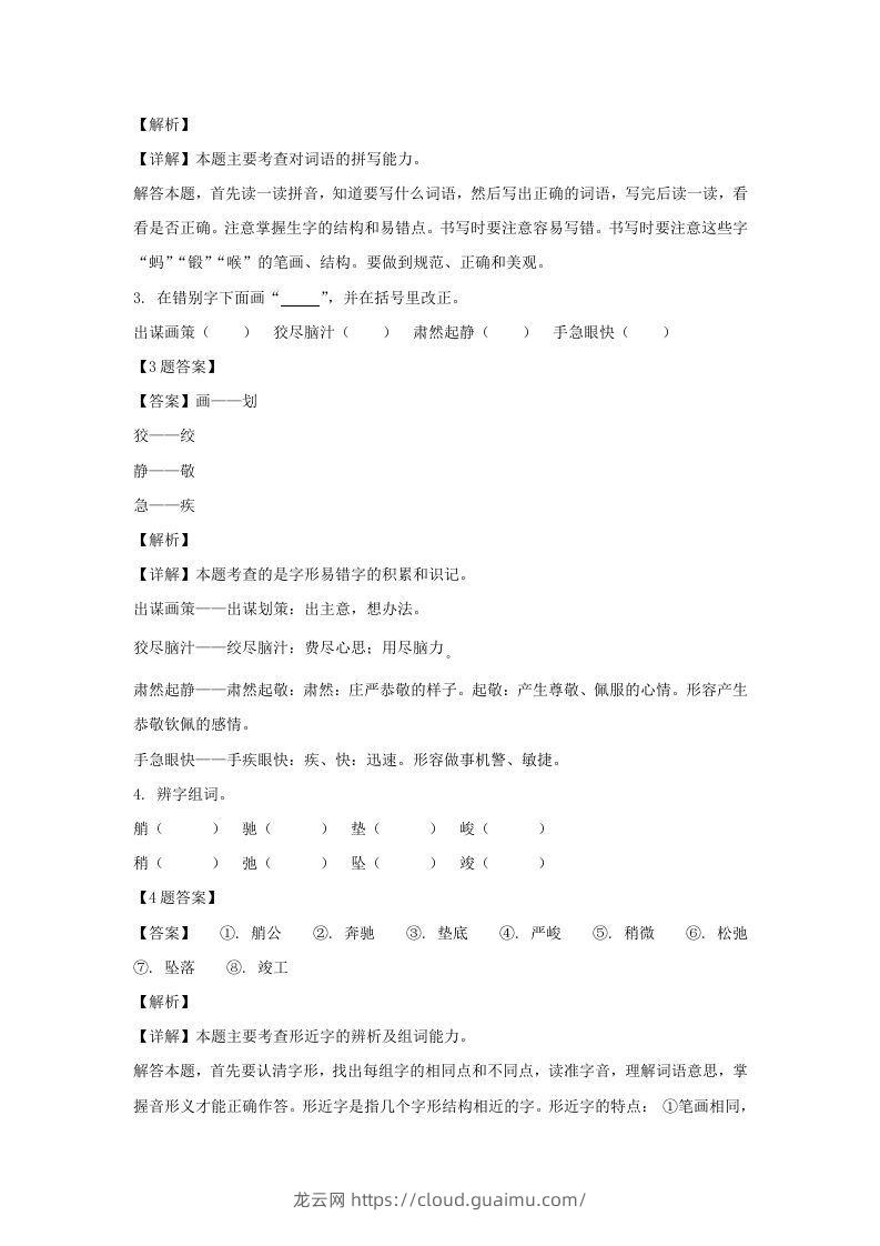 图片[2]-2020-2021学年广西崇左大新县五年级下册语文期末试卷及答案(Word版)-龙云试卷网