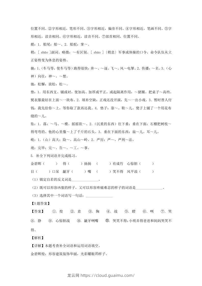 图片[3]-2020-2021学年广西崇左大新县五年级下册语文期末试卷及答案(Word版)-龙云试卷网