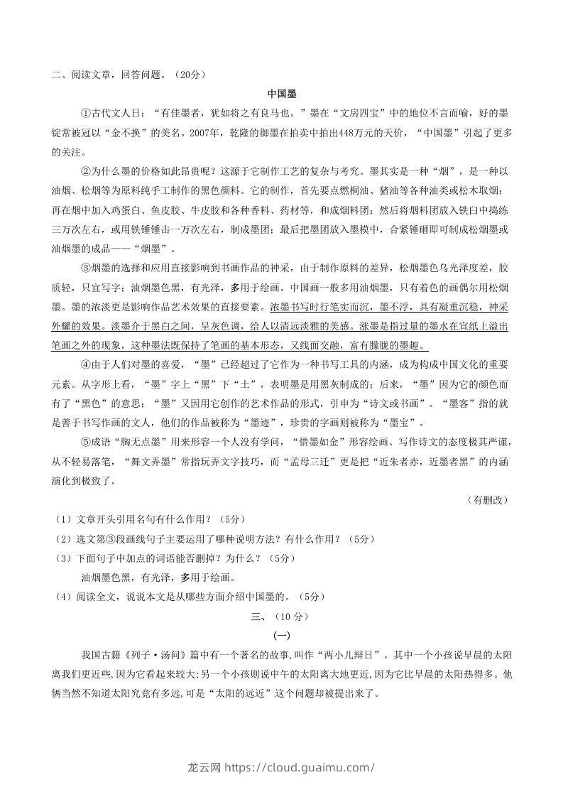 图片[2]-2021-2022学年部编版八年级语文上册第五单元测试卷B卷及答案(Word版)-龙云试卷网