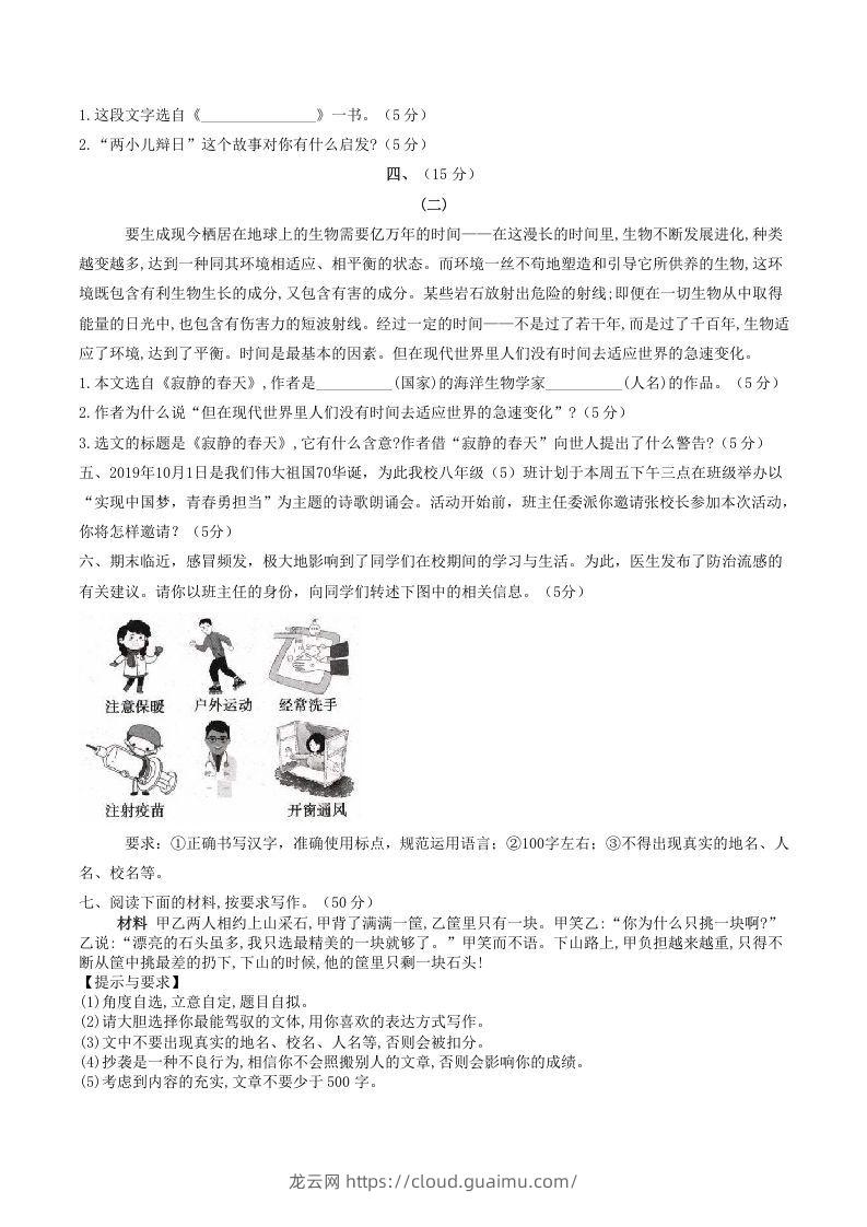 图片[3]-2021-2022学年部编版八年级语文上册第五单元测试卷B卷及答案(Word版)-龙云试卷网