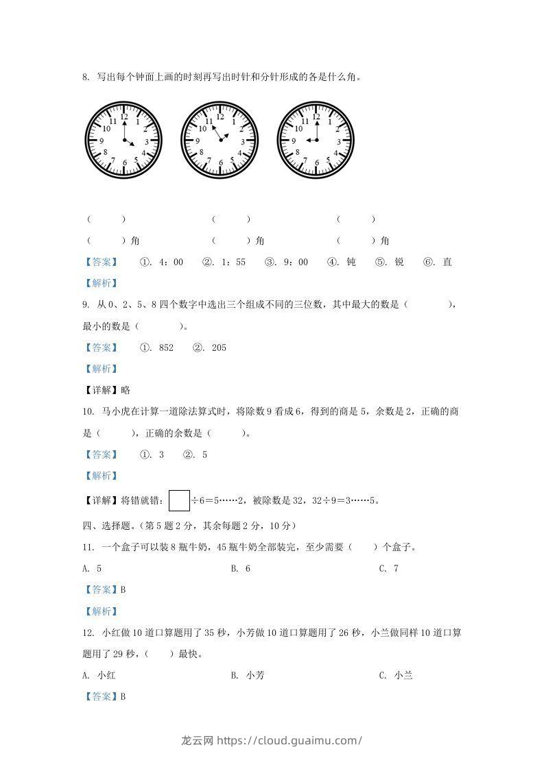 图片[3]-2020-2021学年江苏省无锡市梁溪区二年级下册数学期末试题及答案(Word版)-龙云试卷网