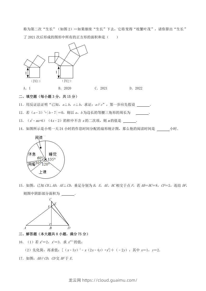 图片[3]-2021-2022学年河南省洛阳市嵩县八年级上学期期末数学试题及答案(Word版)-龙云试卷网