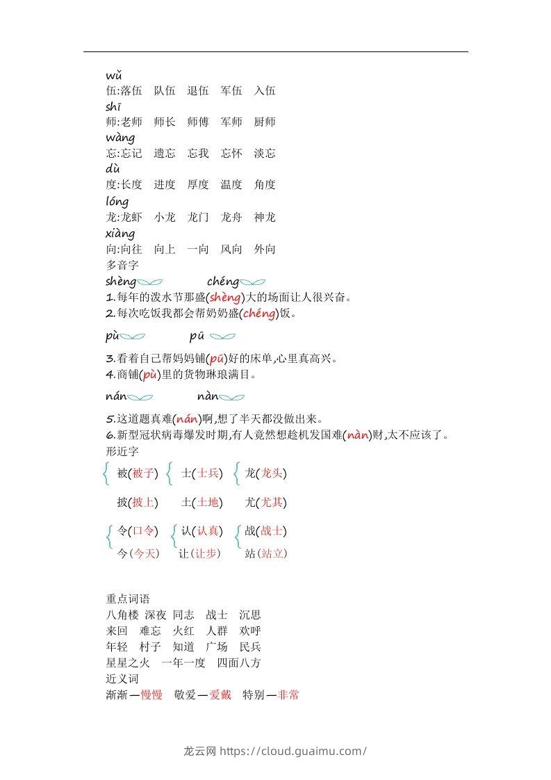 图片[2]-二上语文第六单元知识重点-龙云试卷网