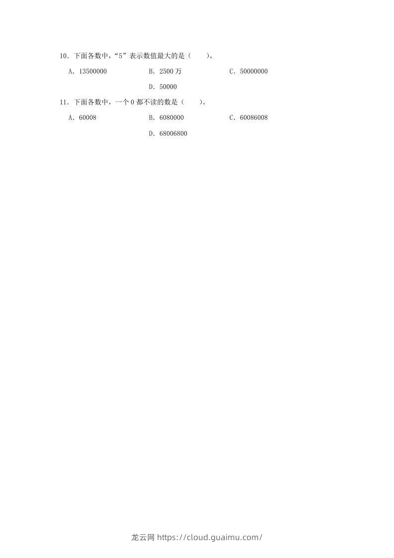 图片[2]-2020-2021学年浙江省温州市龙湾区四年级上学期期末数学真题及答案(Word版)-龙云试卷网