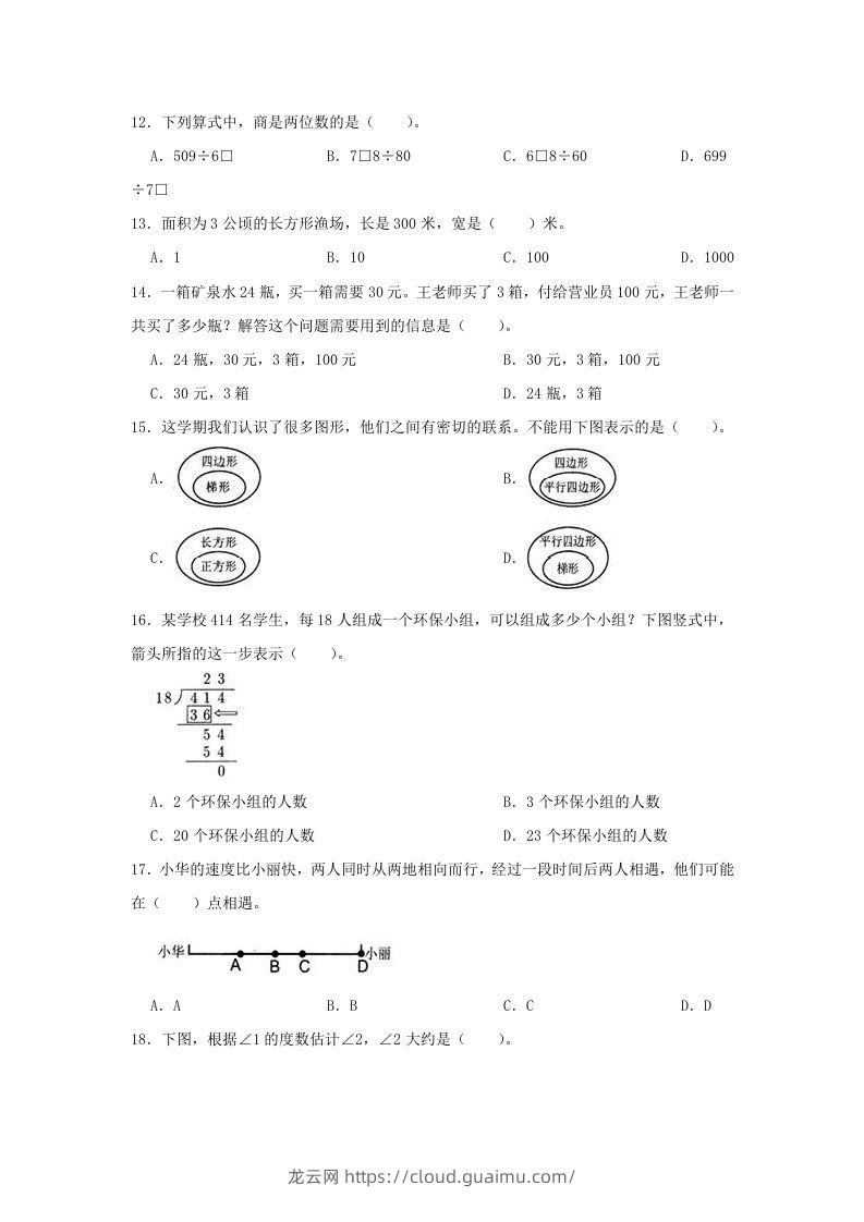 图片[3]-2020-2021学年浙江省温州市龙湾区四年级上学期期末数学真题及答案(Word版)-龙云试卷网