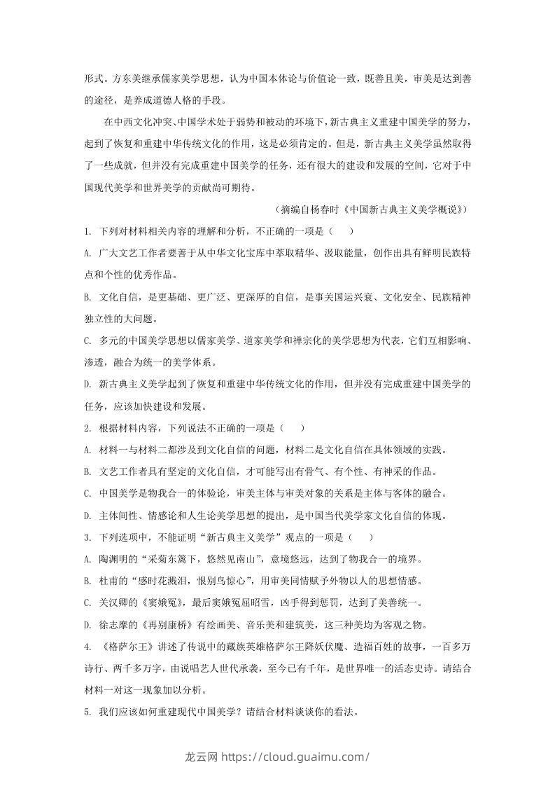 图片[3]-2022-2023学年广东省河源市源城区高三11月月考语文试题及答案(Word版)-龙云试卷网