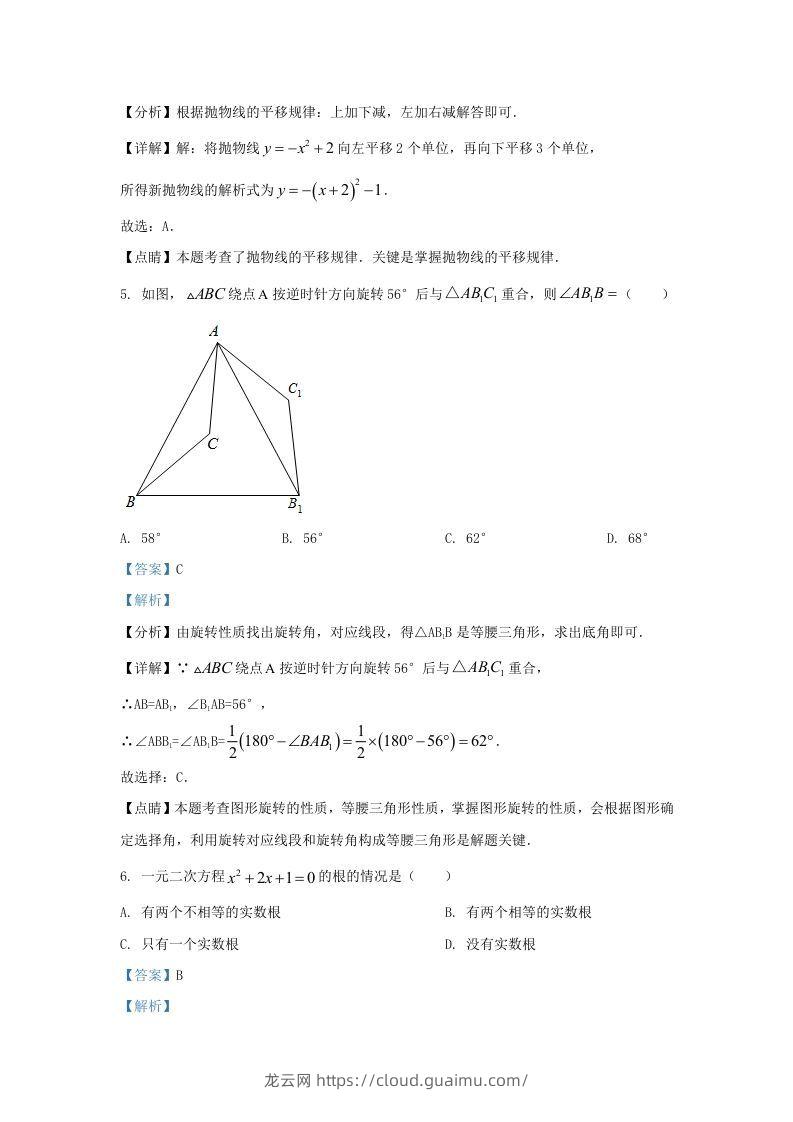 图片[3]-2022-2023学年福建省龙岩市上杭县东北区九年级上学期数学期中试题及答案(Word版)-龙云试卷网