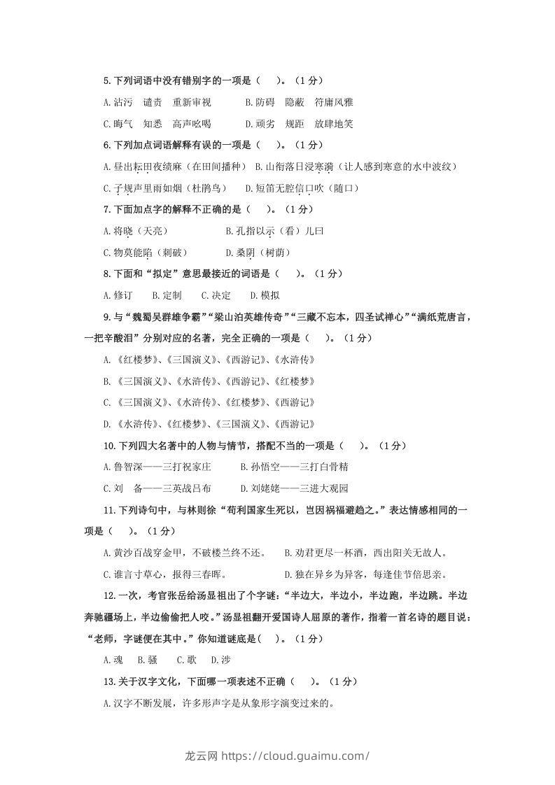 图片[2]-2020-2021学年江苏南京鼓楼区五年级下册语文期末试卷及答案(Word版)-龙云试卷网