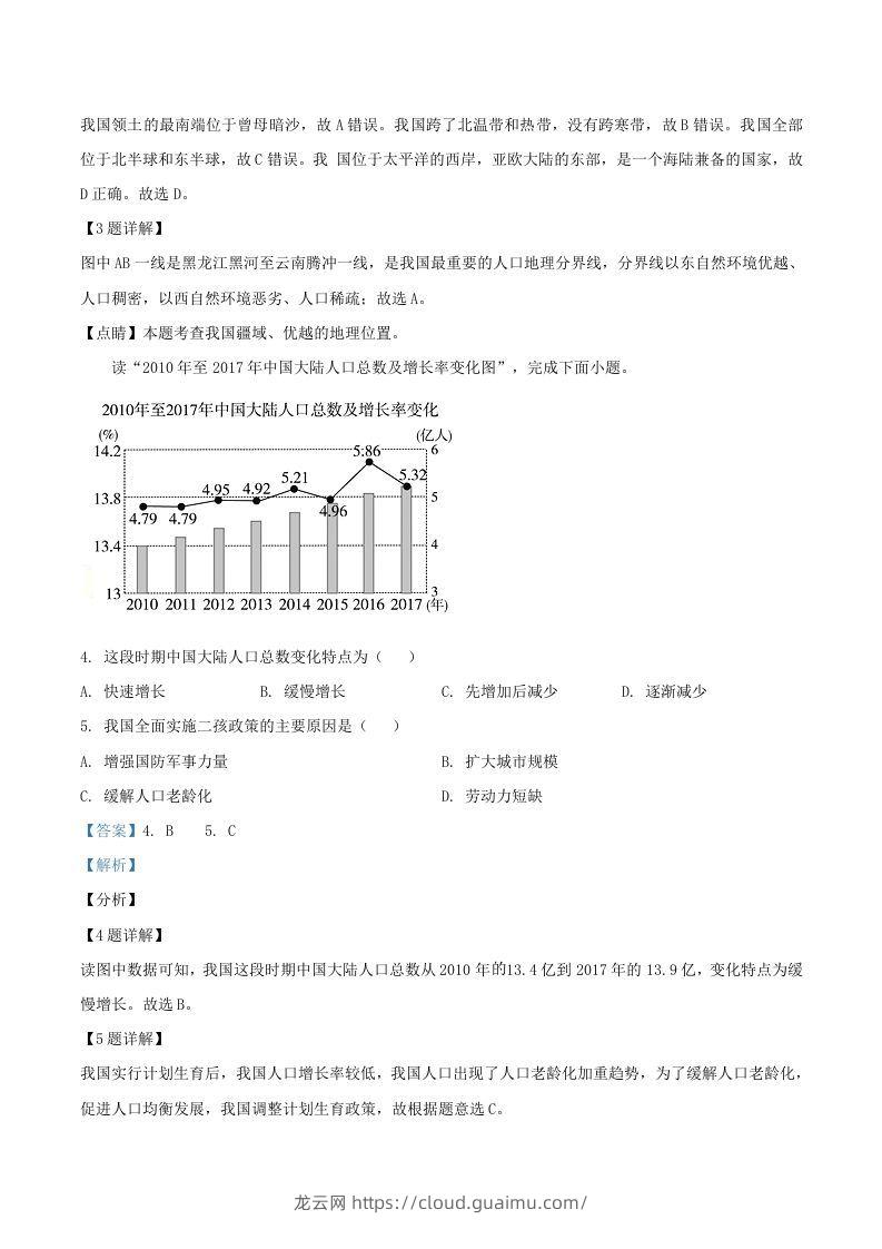 图片[2]-2020-2021学年辽宁省丹东市八年级上学期期末地理试题及答案(Word版)-龙云试卷网