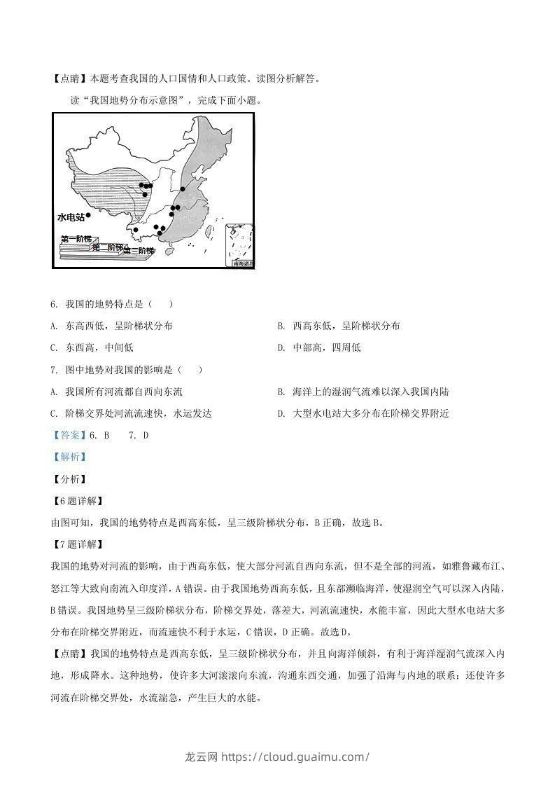 图片[3]-2020-2021学年辽宁省丹东市八年级上学期期末地理试题及答案(Word版)-龙云试卷网