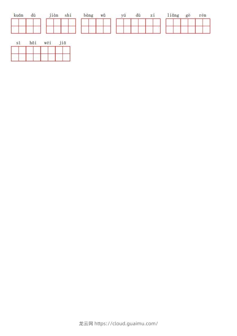 图片[3]-二上语文第一单元生字扩词词语表（看拼音写词语）-龙云试卷网