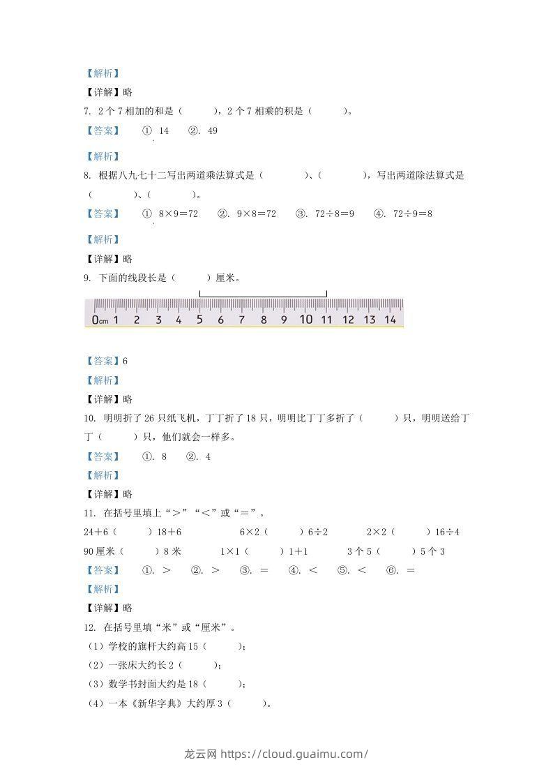 图片[2]-2020-2021学年江苏省盐城市响水县二年级上册数学期末试题及答案(Word版)-龙云试卷网