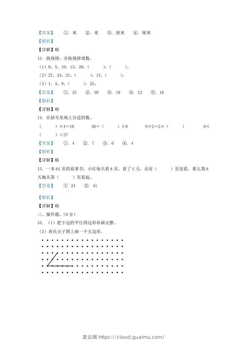 图片[3]-2020-2021学年江苏省盐城市响水县二年级上册数学期末试题及答案(Word版)-龙云试卷网